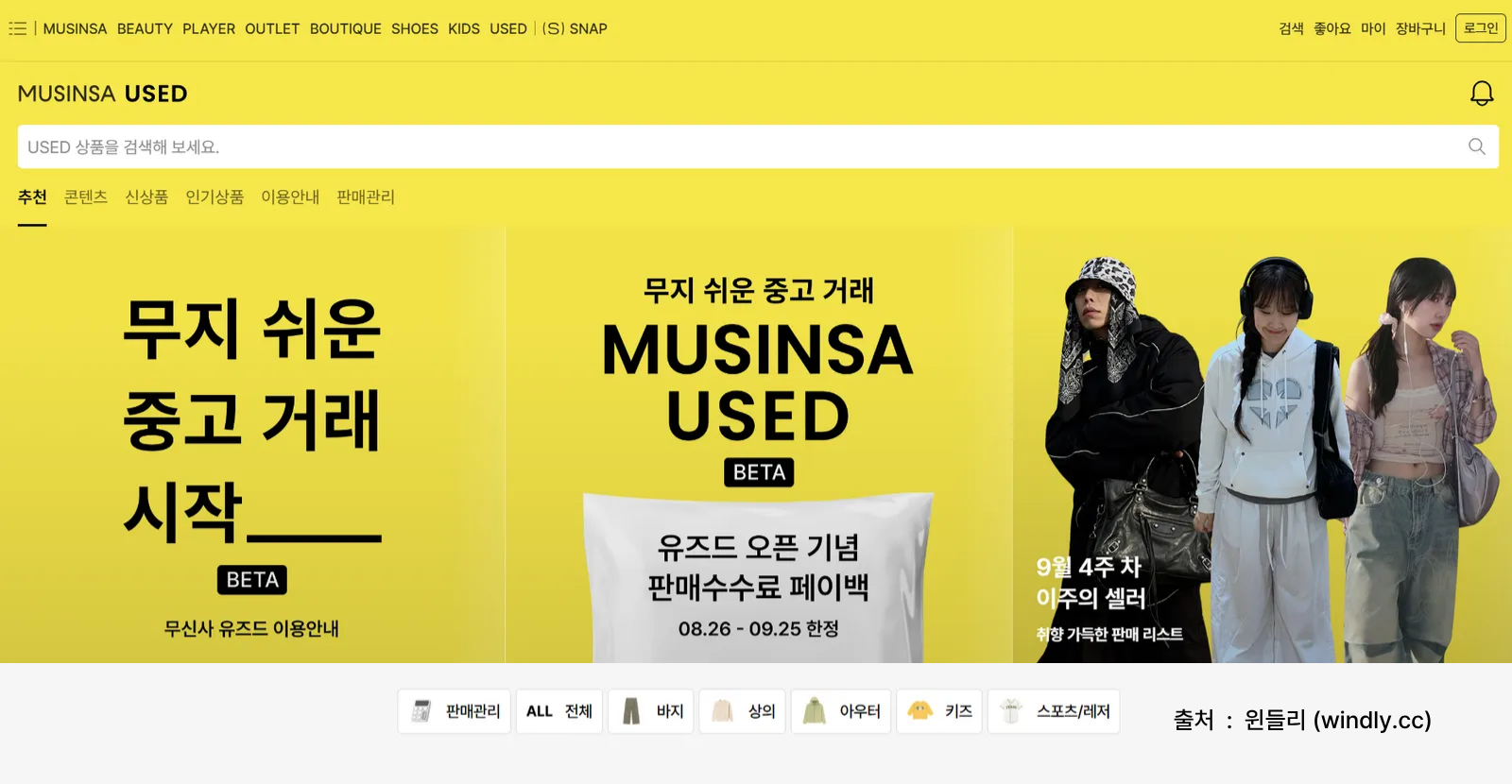 무신사유즈드 홈페이지