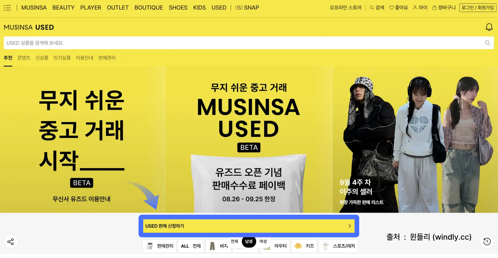 무신사유즈드 판매신청방법