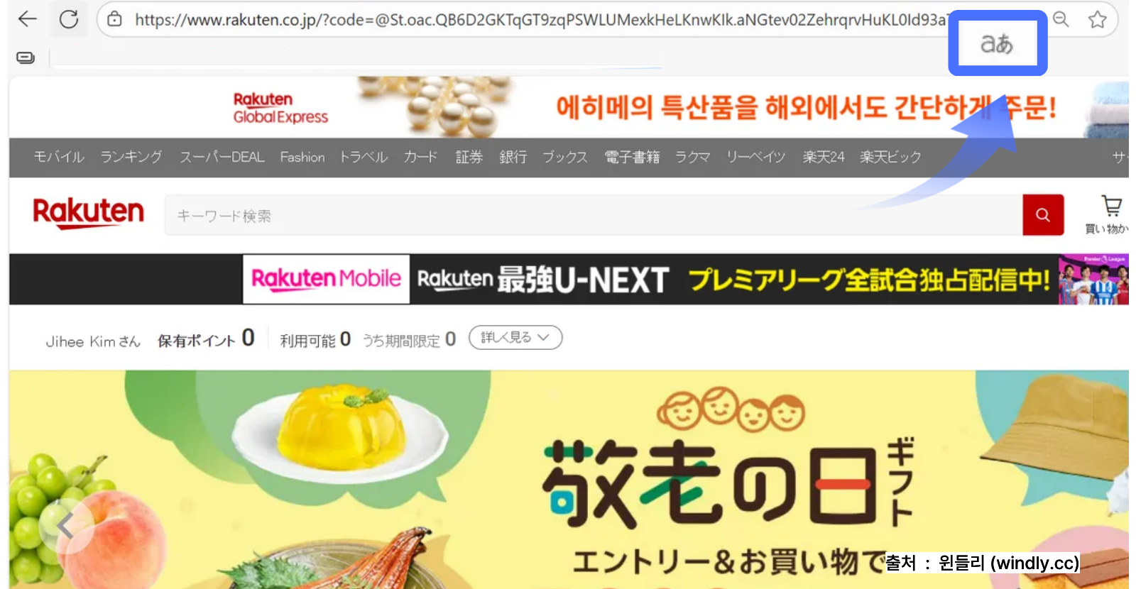 라쿠텐 언어변경