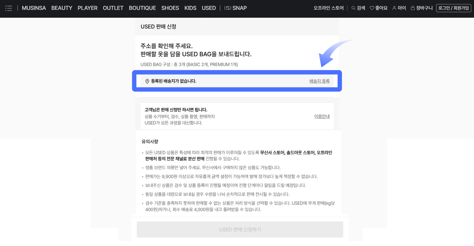 무신사유즈드 판매신청