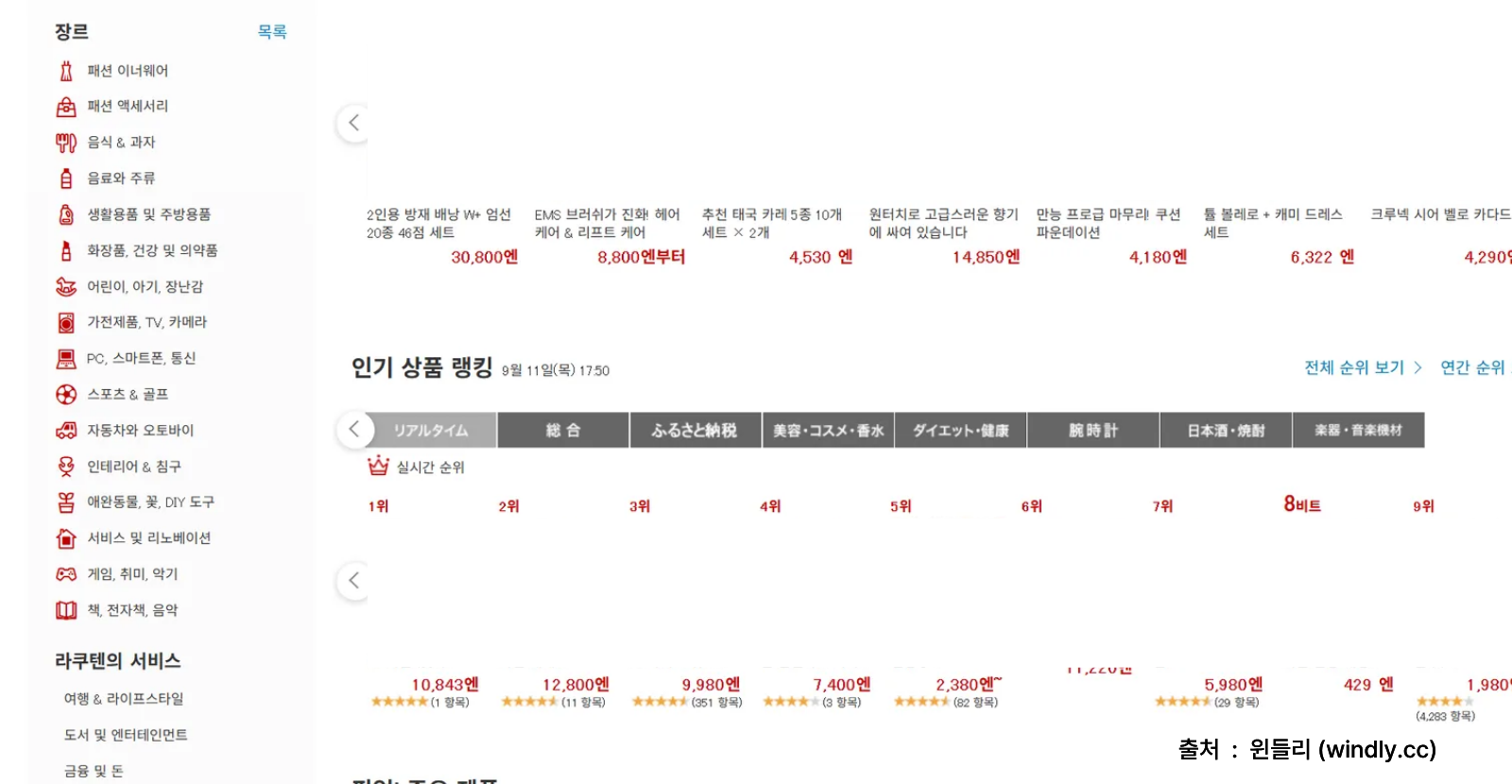 라쿠텐 홈페이지 언어변경