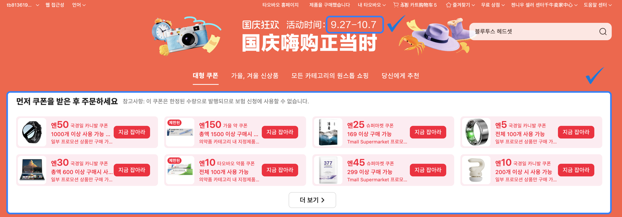 타오바오 직구 국경일 할인쿠폰 