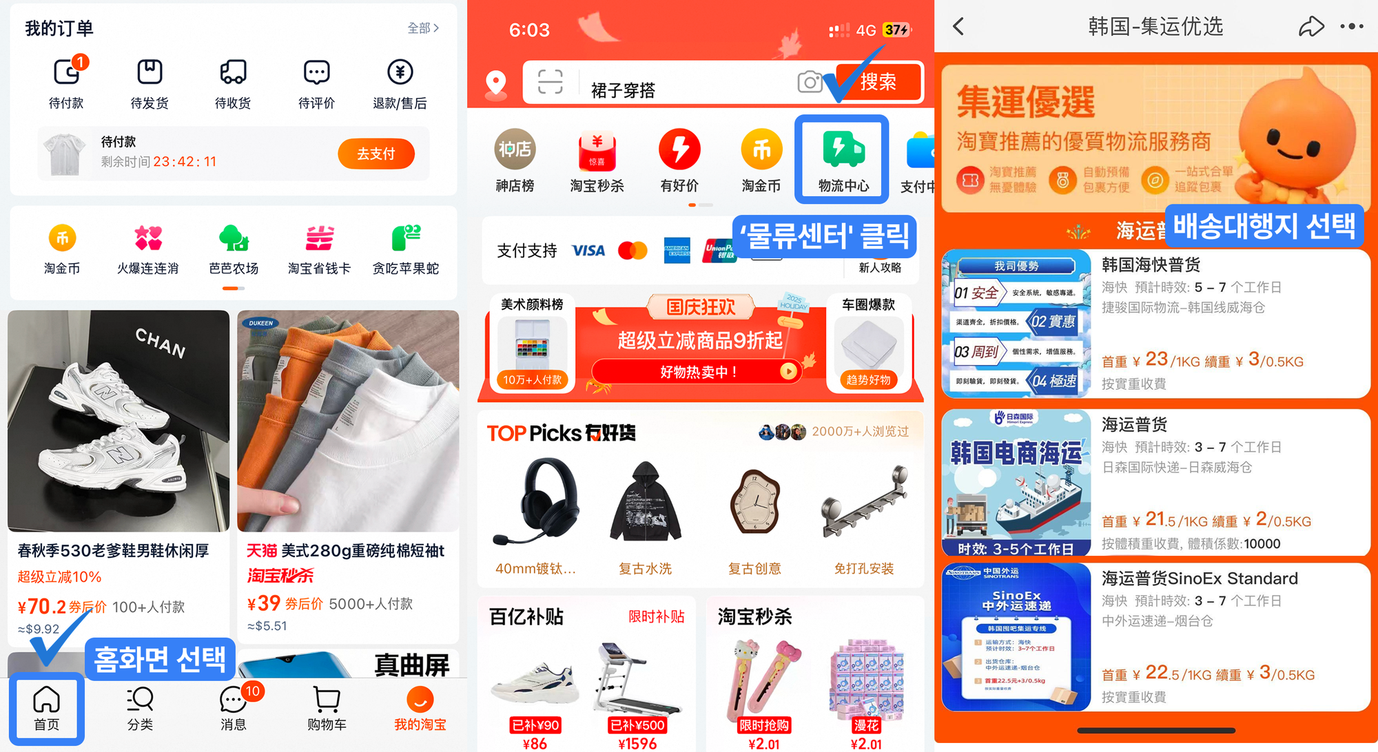 타오바오 합배송 배대지 선택 