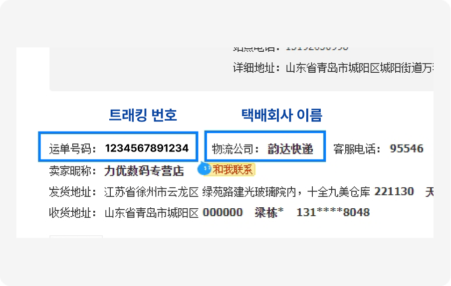 타오바오 직구 배송 조회 트래킹번호 