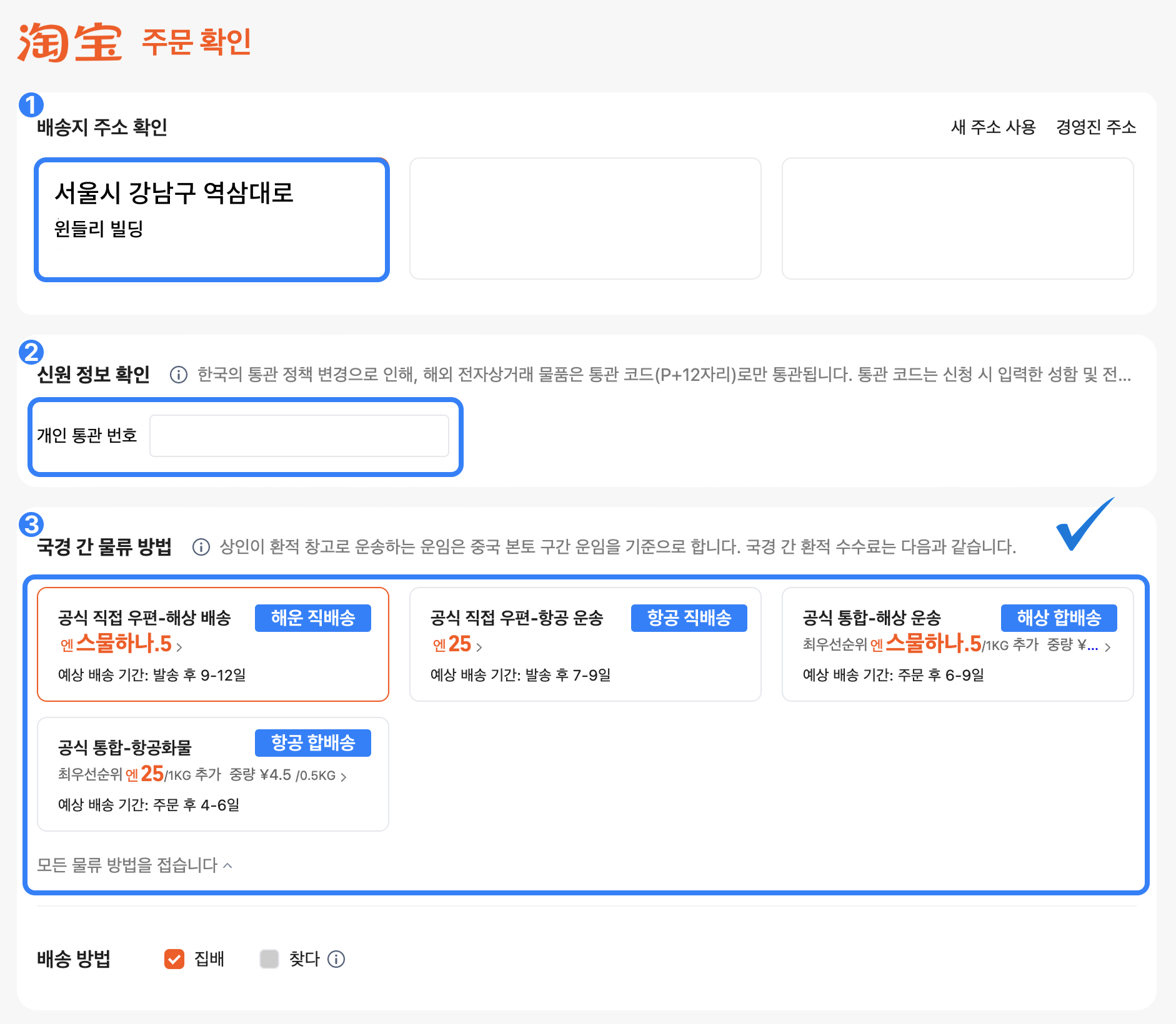 타오바오 주문 확인 화면 