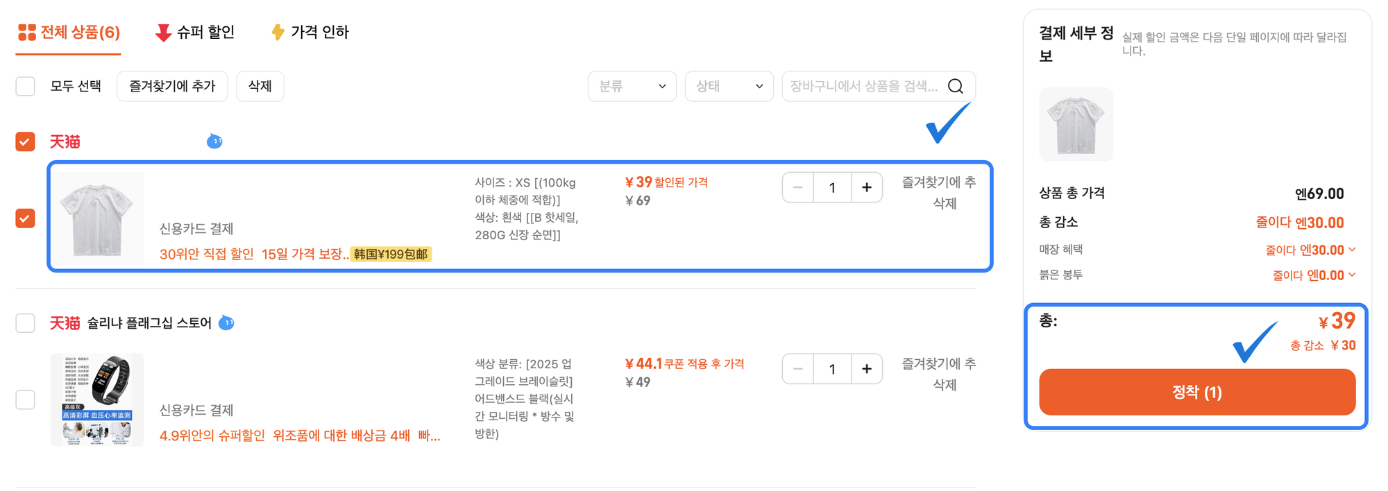 타오바오 상품 구매 화면