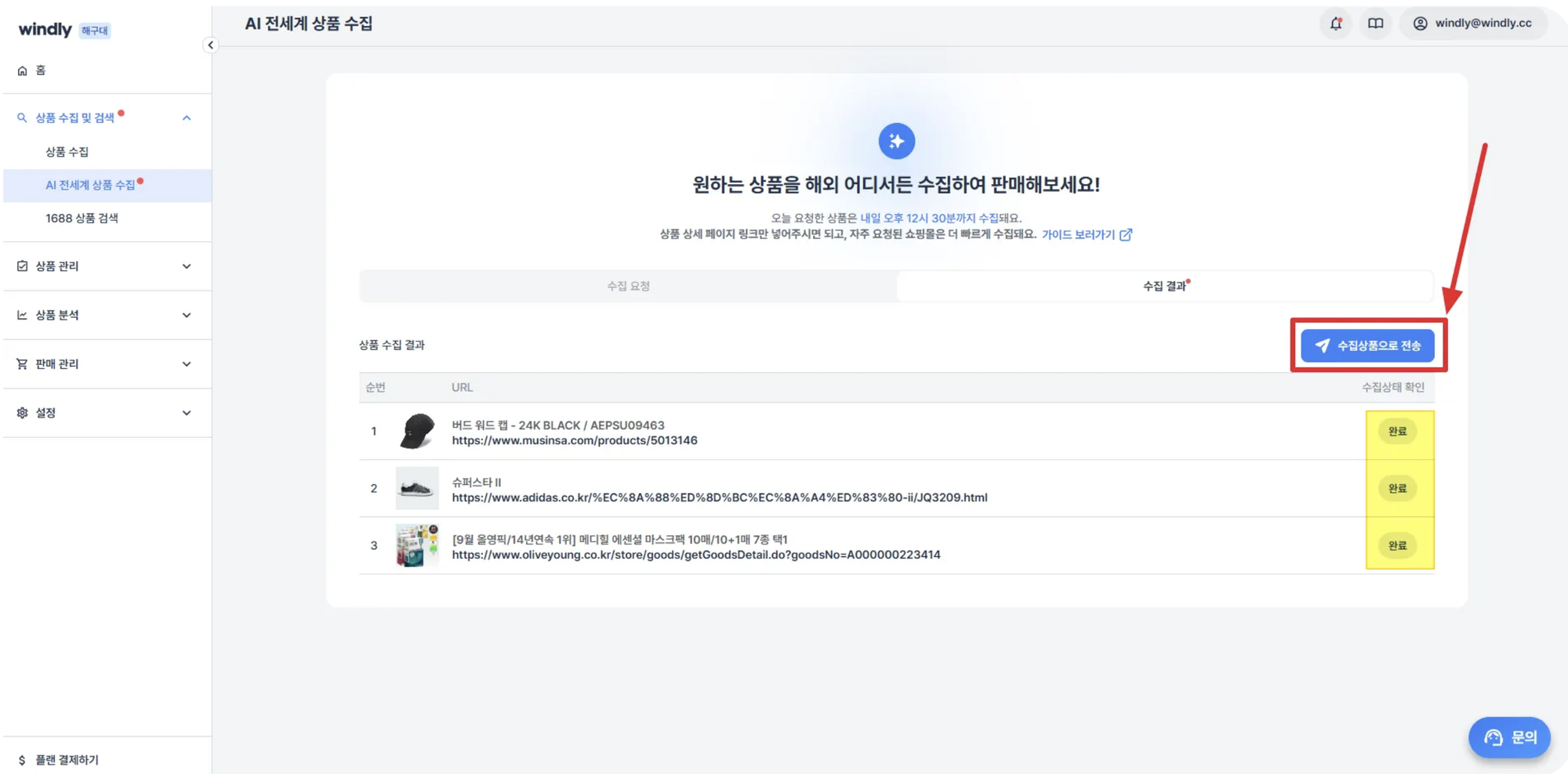 윈들리 전상수 기능 