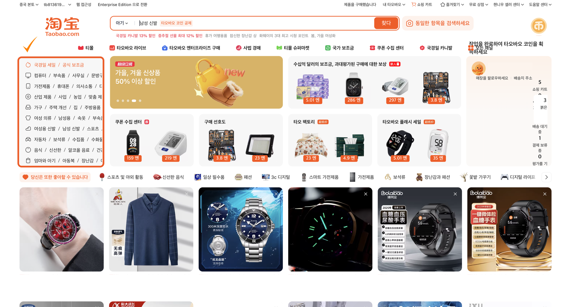 타오바오 직구 상품 찾기 