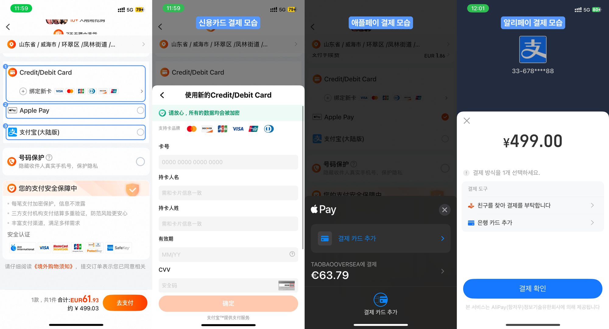 타오바오 직구 결제 방식 
