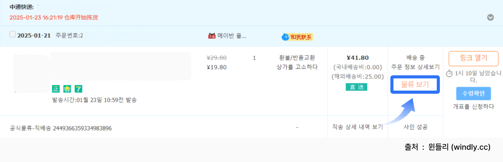 타오바오 배송조회: 물류 보기