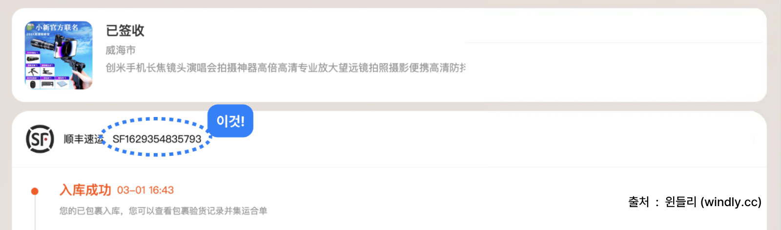 타오바오 국내 송장번호 업데이트