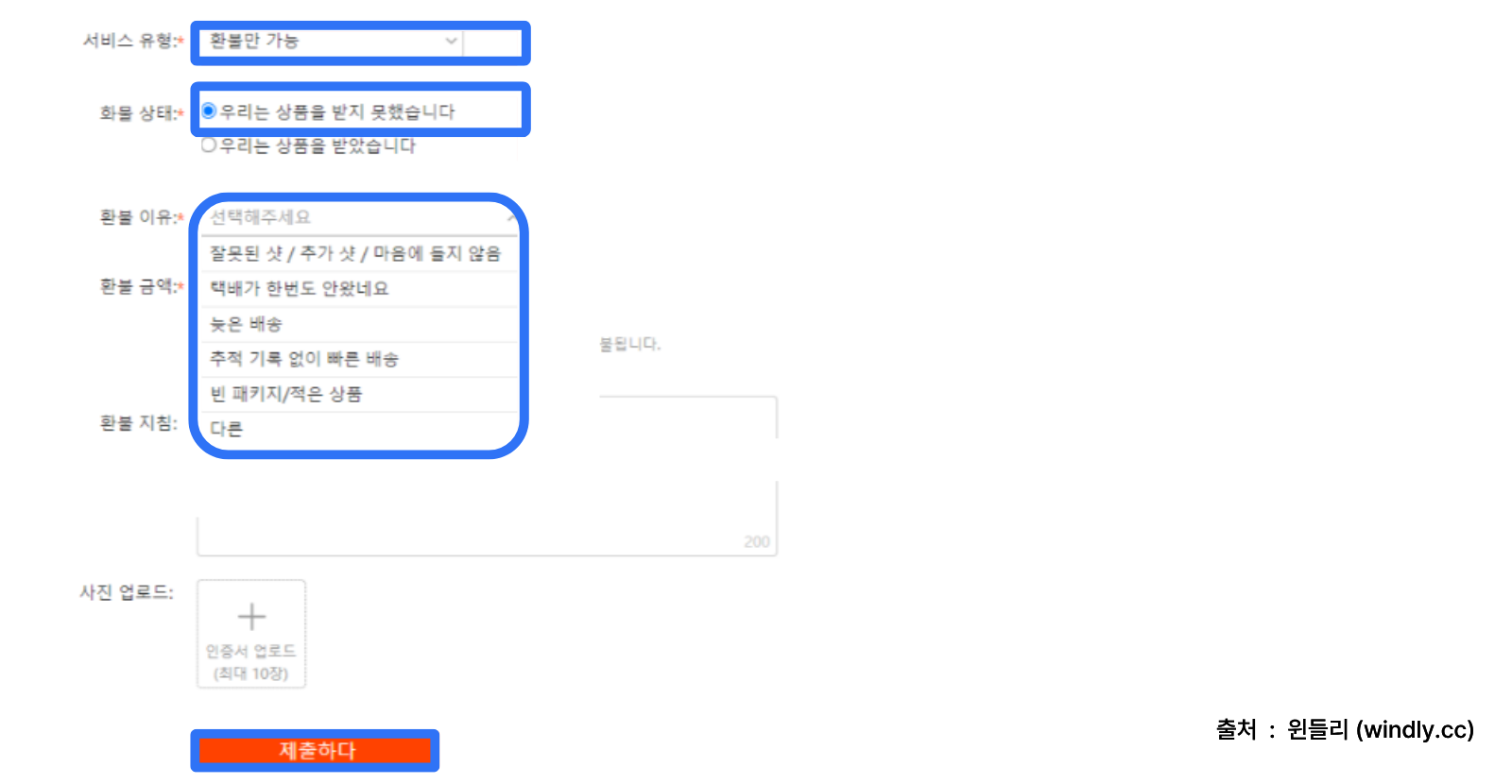 타오바오 환불 방법-'단순환불' 선택