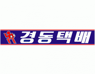 경동택배 로고