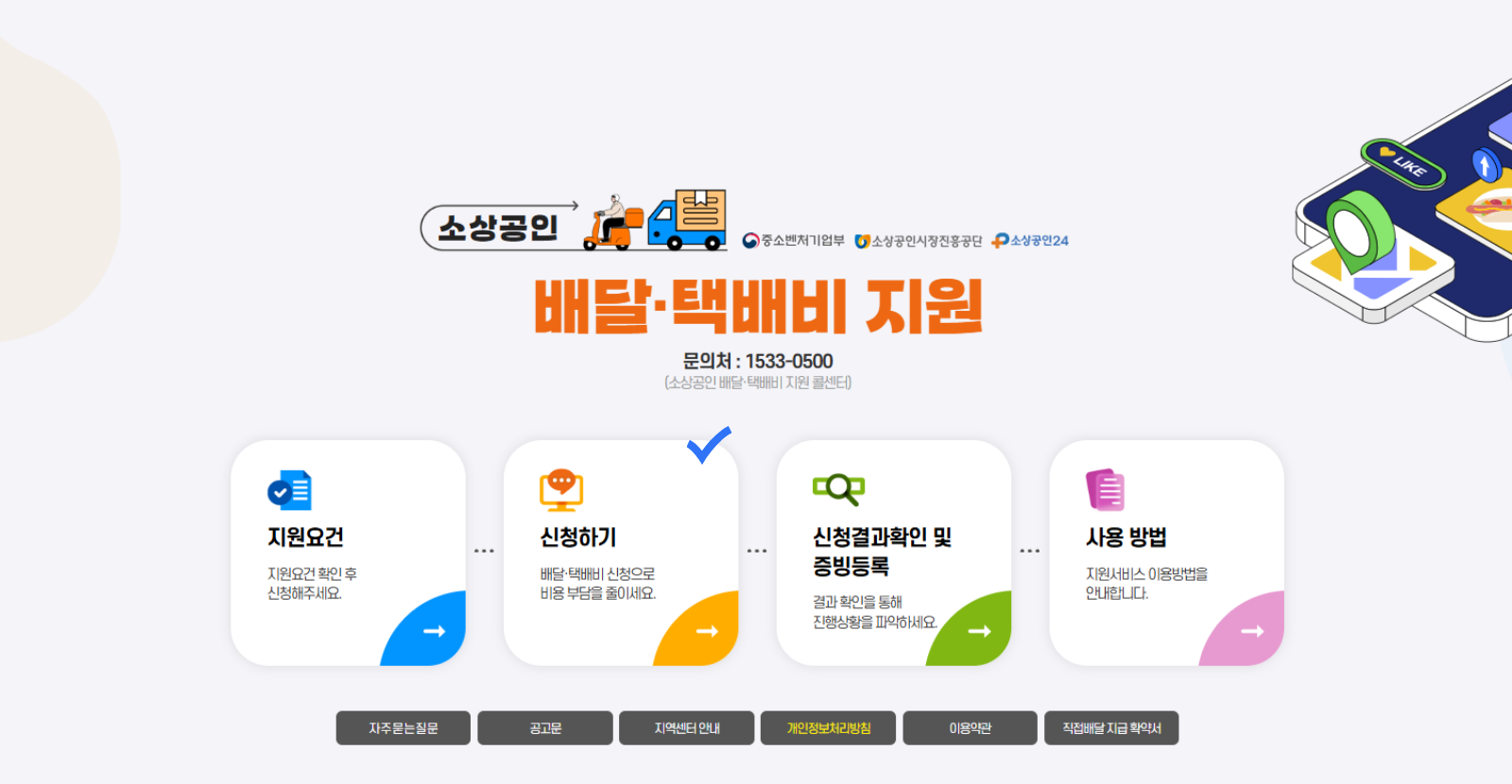 배달택배비지원 신청하기