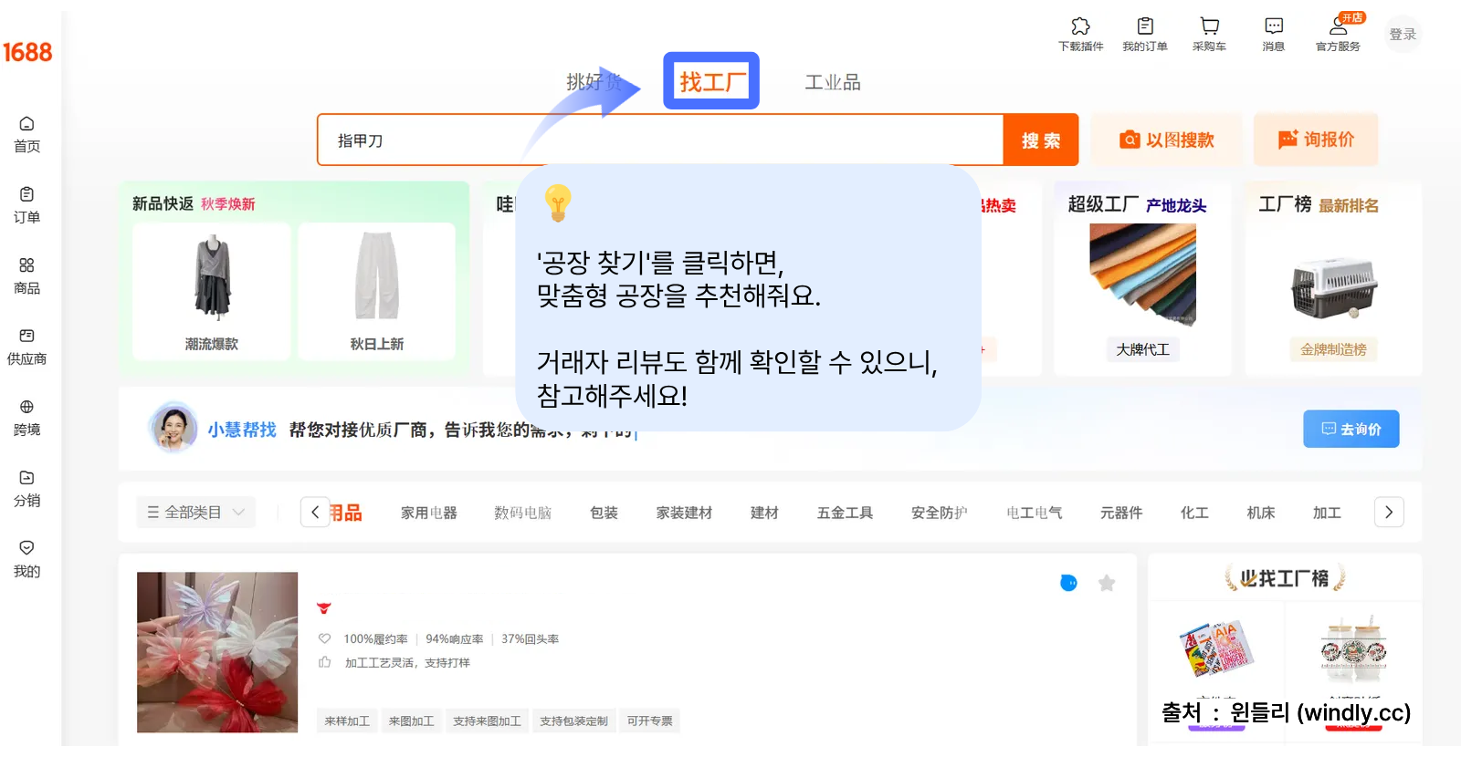 1688 공장 직거래