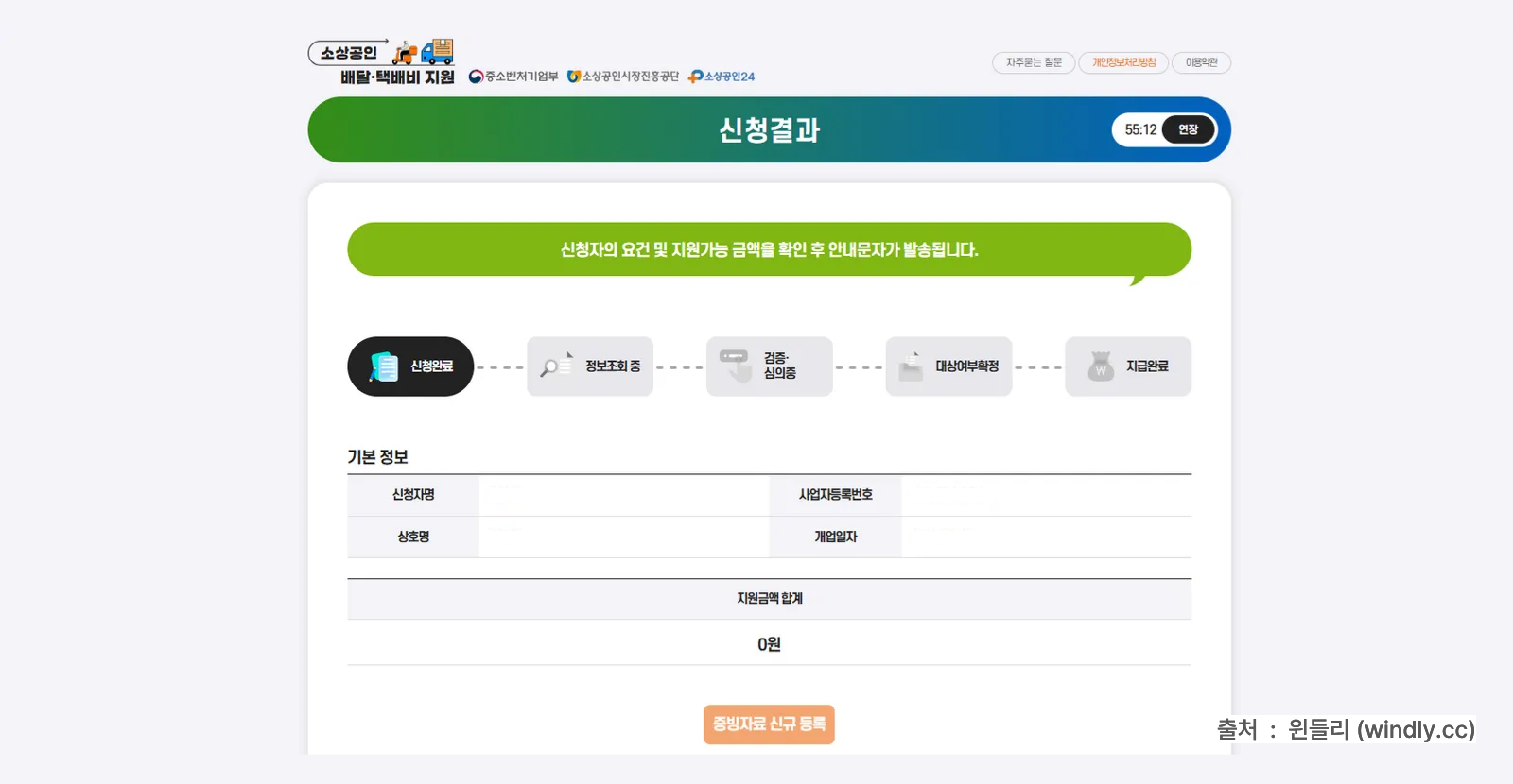배달택배비지원 신청결과