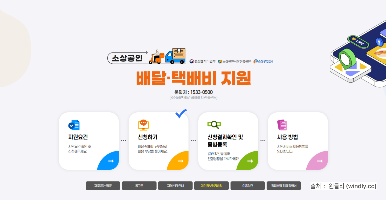 배달택배비지우너 신청결과 확인 및 증빙등록