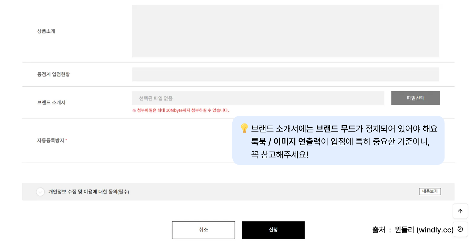W컨셉 입점상담 신청