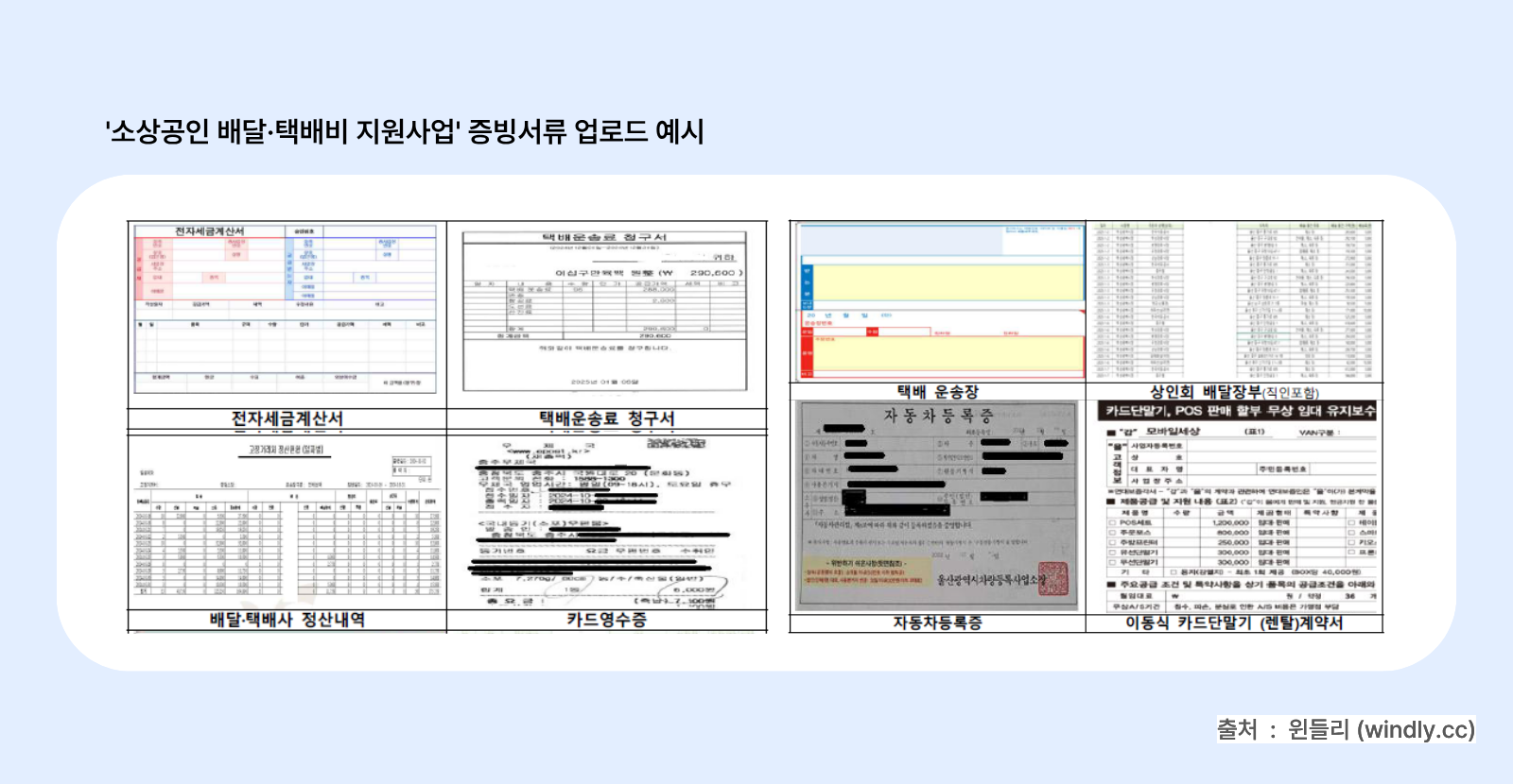 소상공인배달택배비지원사업 증빙서류 업로드 예시