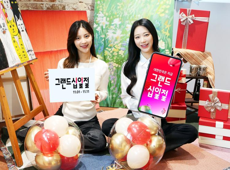 그랜드십일절 홍보사진