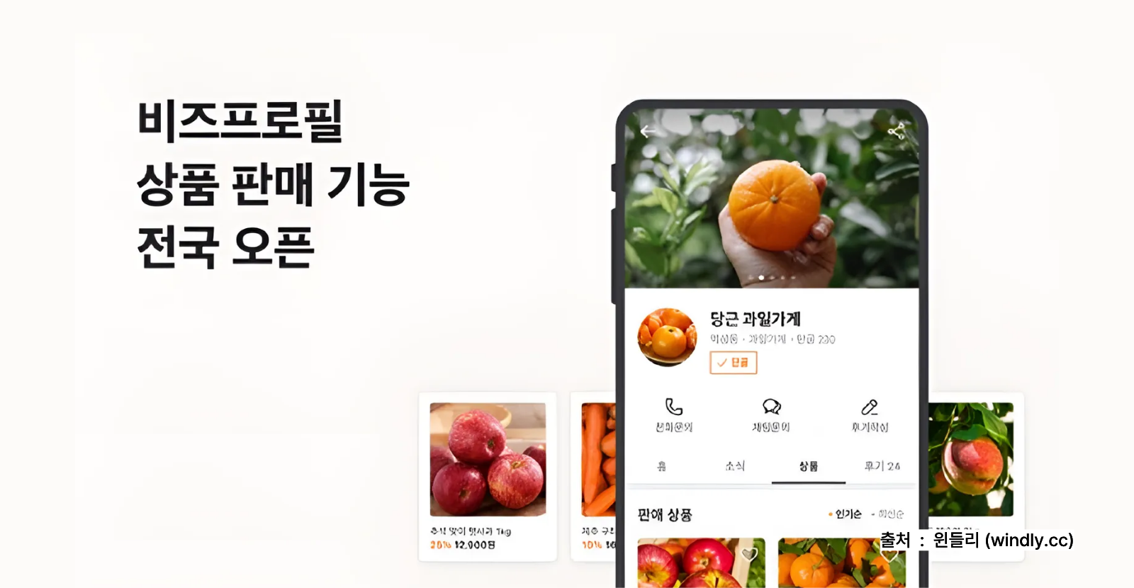 당근 비즈프로필