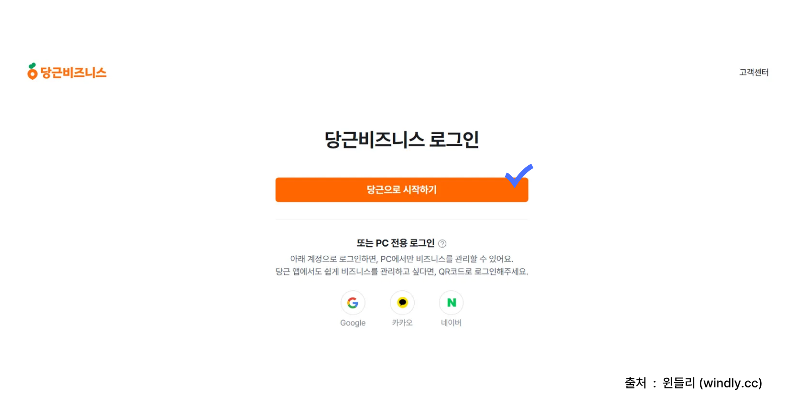 당근비지니스 로그인