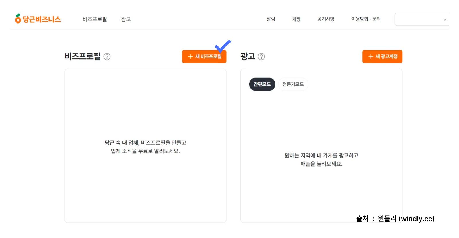 당근 비즈프로필 등록