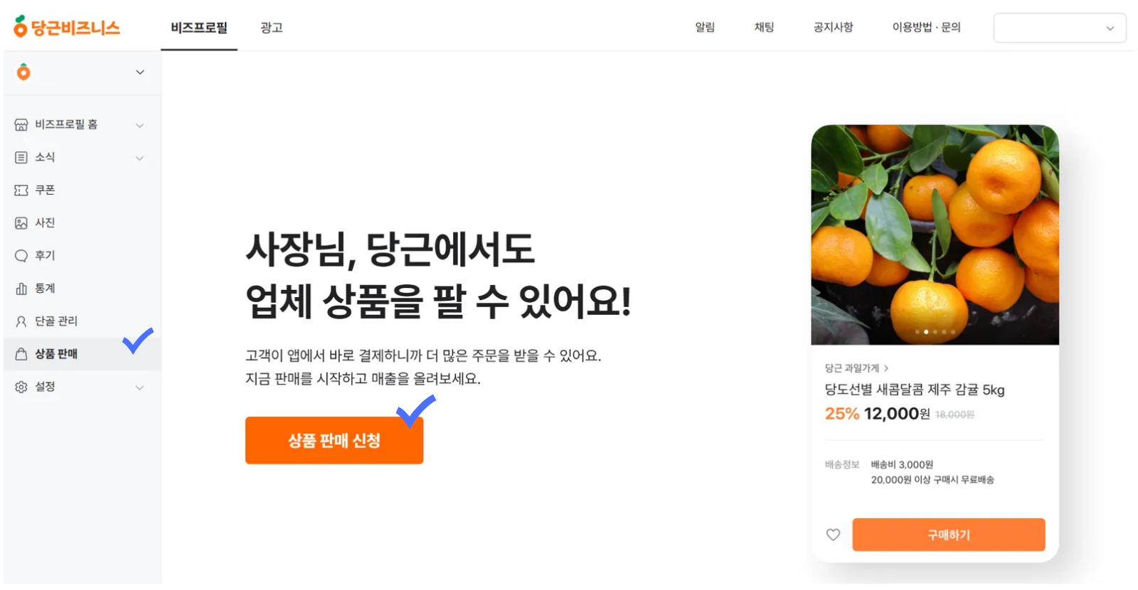 당근비지니스 상품판매신청