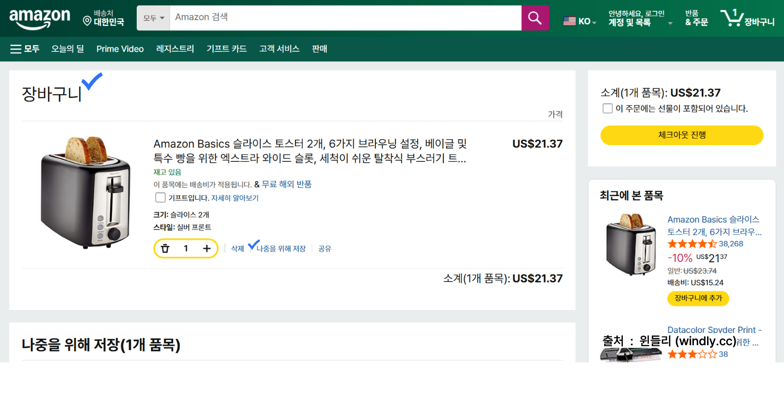 아마존 위시리스트