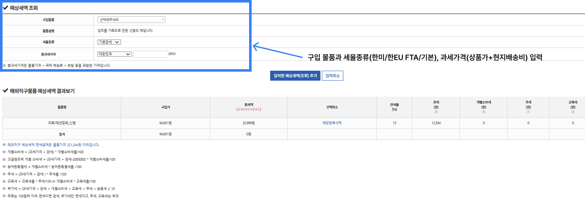 국세청 관부가세 계산기