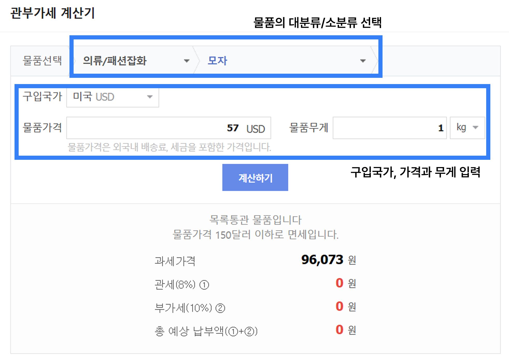 네이버 관부가세 계산기