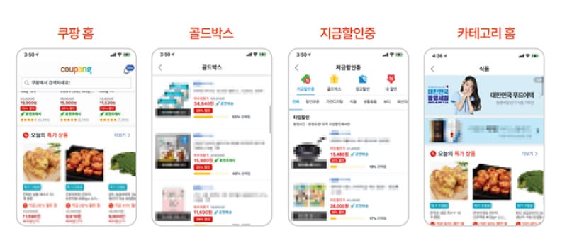 쿠팡 무료노출 프로모션