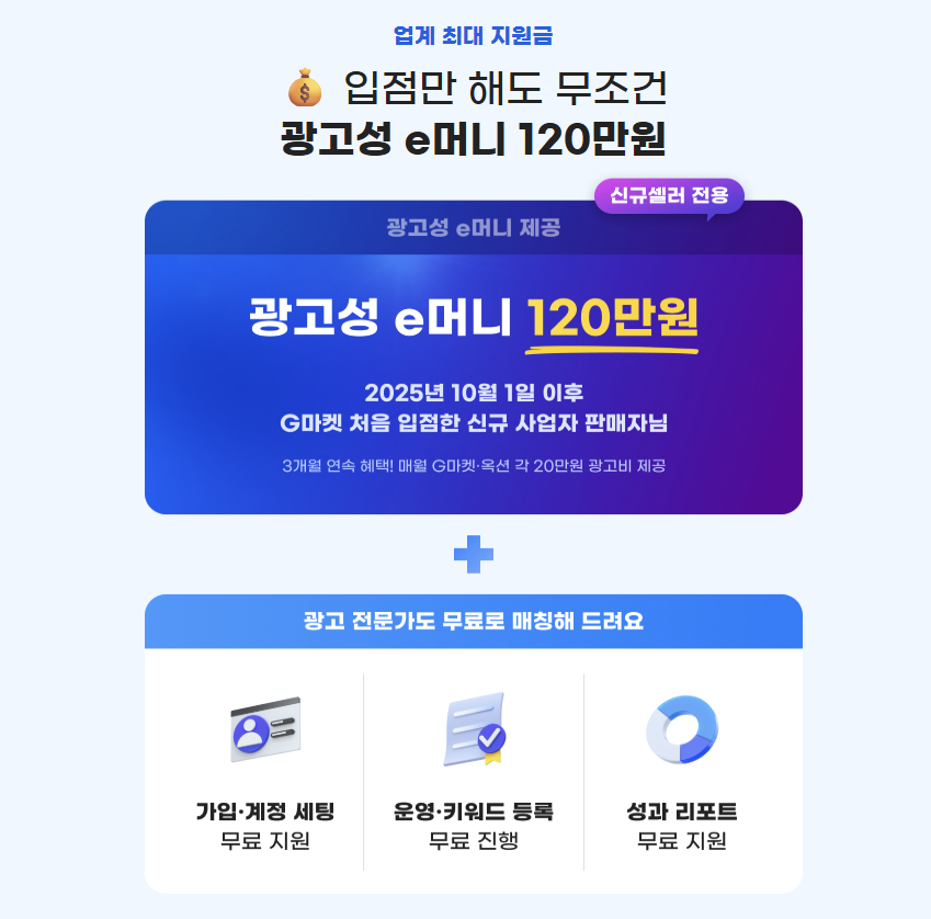 지마켓-옥션 광고성 e머니 120만원