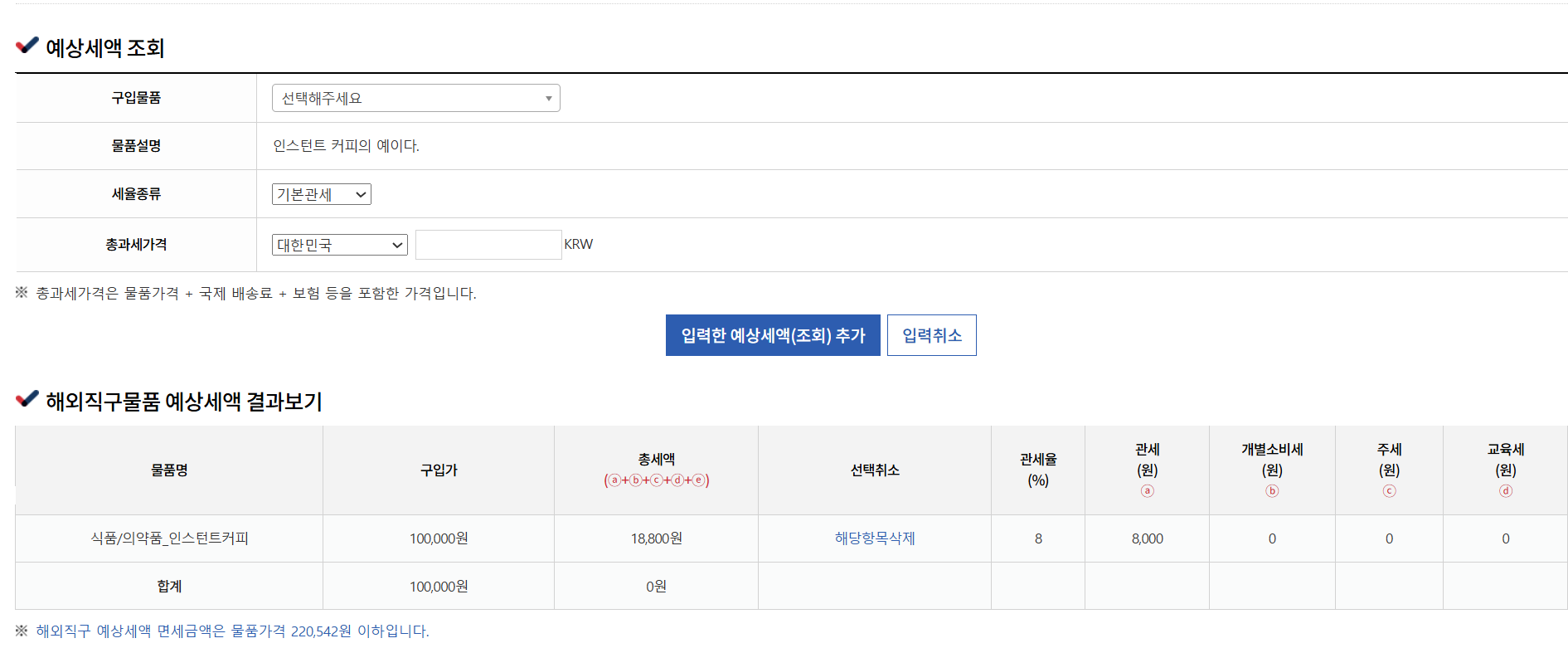 국세청 관부가세 계산기
