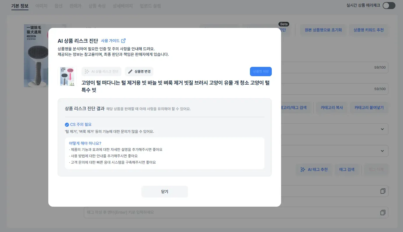 윈들리 AI 상품 리스크 진단