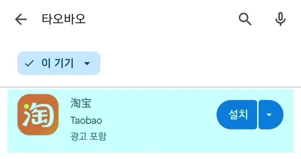 타오바오 다운로드
