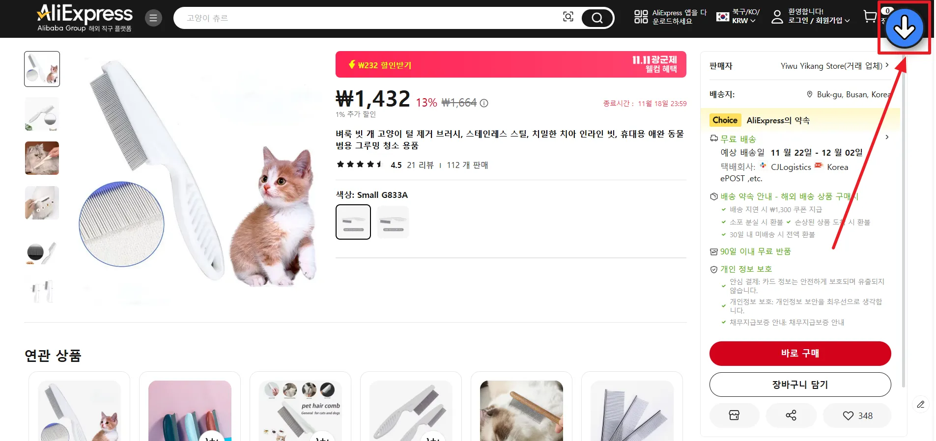 해외구매대행-윈들리-상품원클릭수집기능