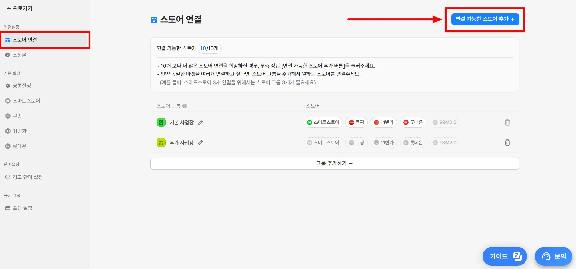 키워드추천-국내위탁-오픈마켓-통합운영