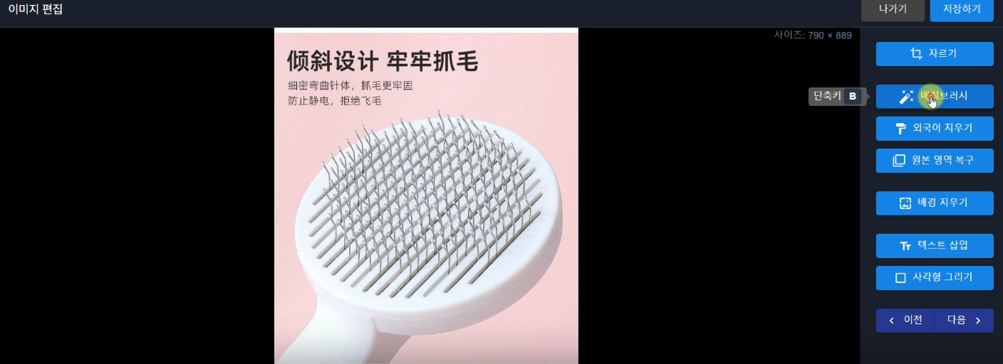 대만구매대행-윈들리-이미지편집