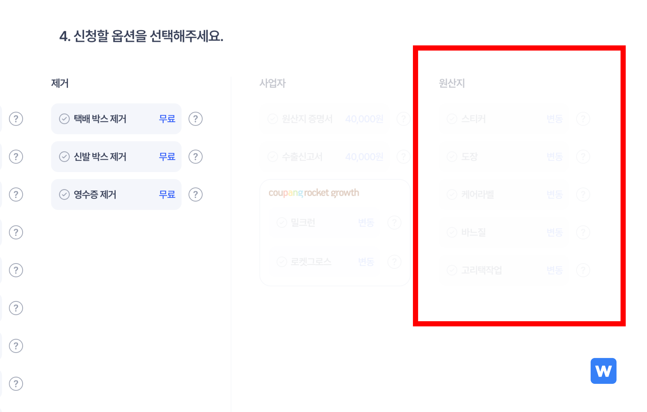 원산지 표기 배송대행지 원산지 표기 대행 의뢰