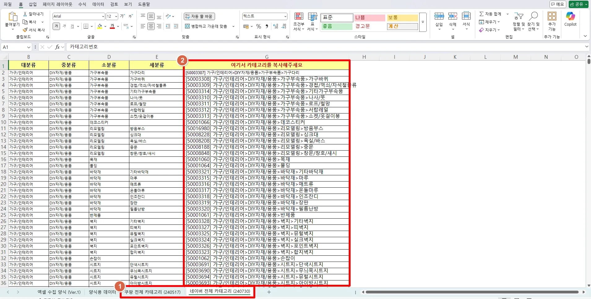 국내위탁-키워드추천-엑셀수집1