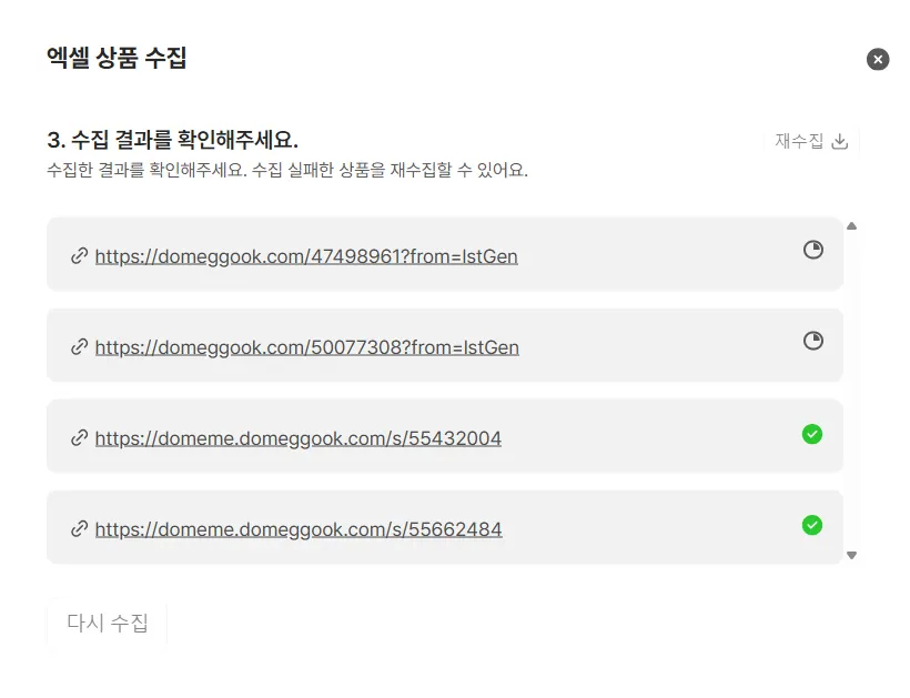 키워드추천-국내위탁-엑셀수집2