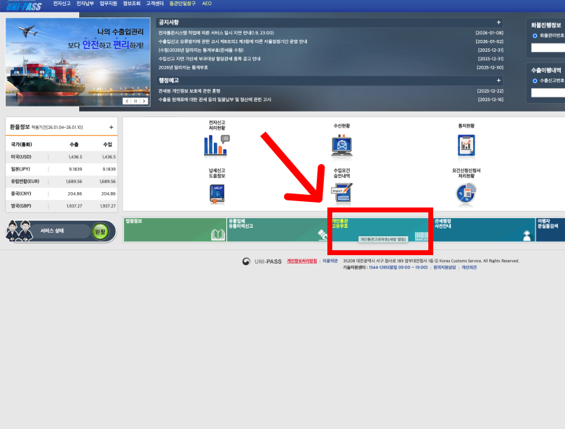 개인통관번호 재발급 방법 1