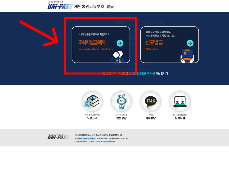 개인통관번호 재발급 방법 2
