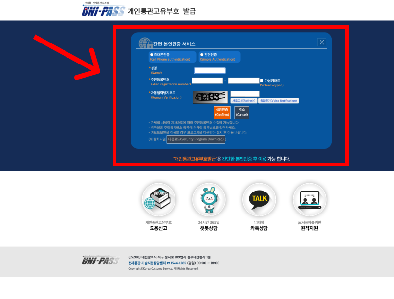개인통관번호 재발급 방법 3