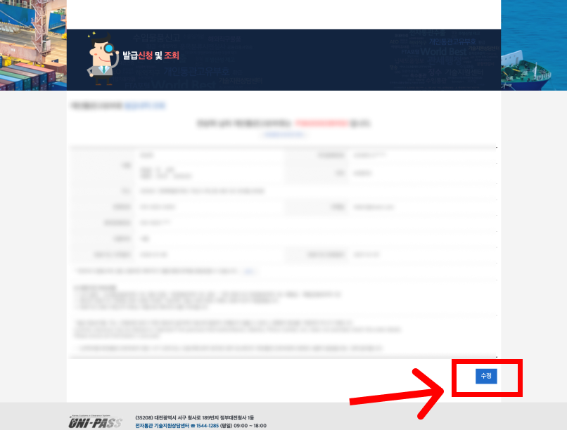 개인통관번호 재발급 방법 4