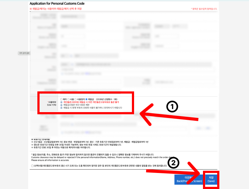 개인통관번호 재발급 방법 5