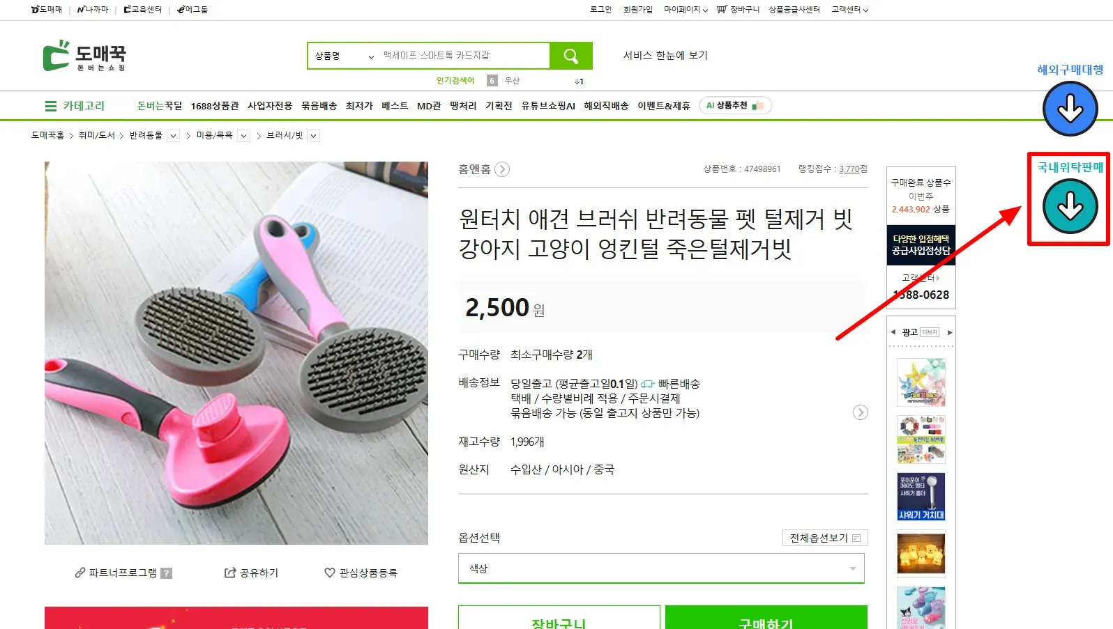 국내위탁-상품수집-가이드2