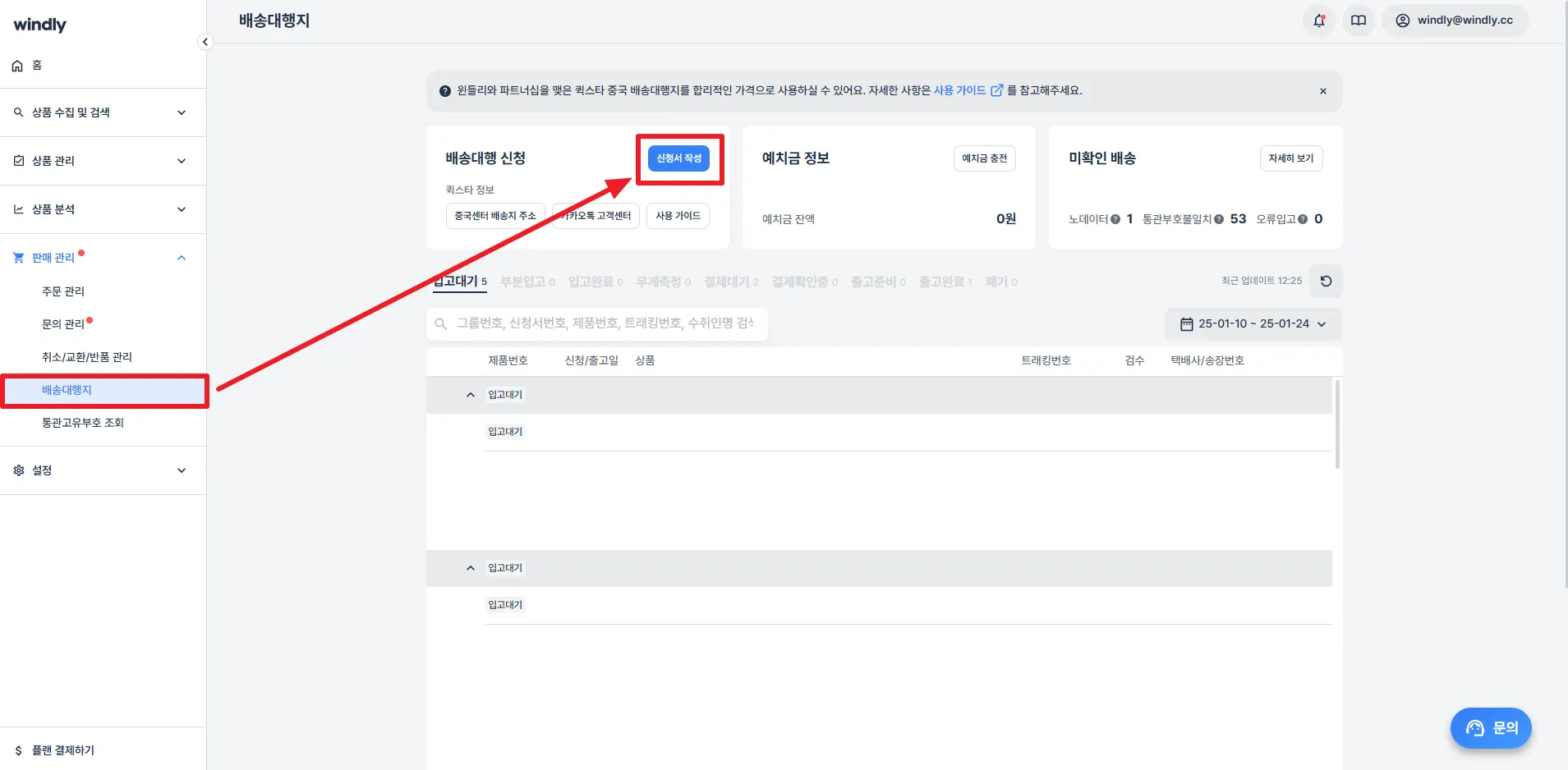 윈들리 배송대행지 연동
