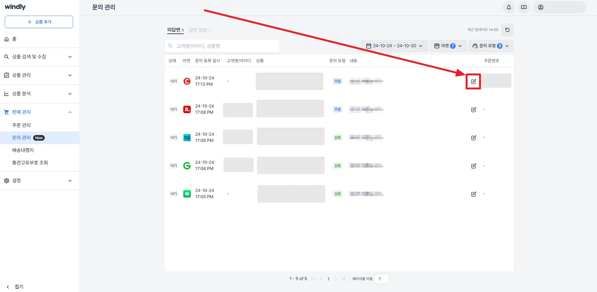 윈들리 통합 문의 관리